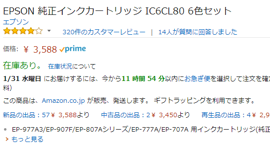 20180128-0003_IC6CL80-amazon.png